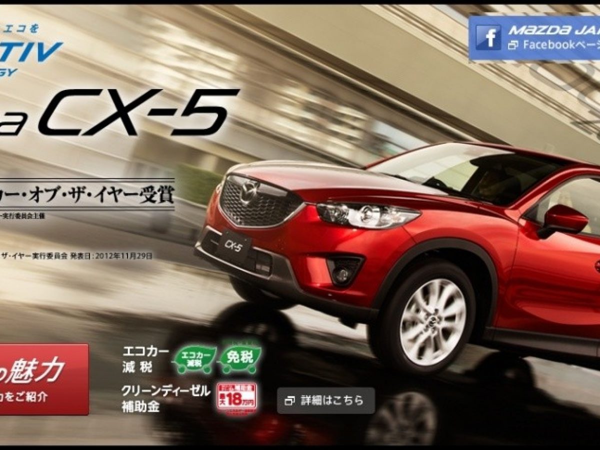 Mazda Cx 5 Elu Voiture De L Annee 12 13 Au Japon