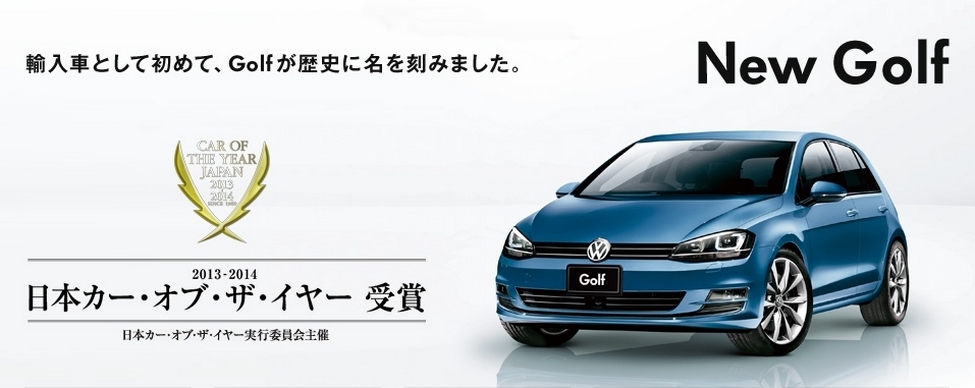 VW Golf voiture de l'année 2013-2014 au Japon