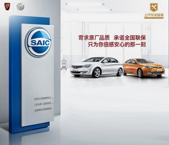 SAIC Roewe-MG.1